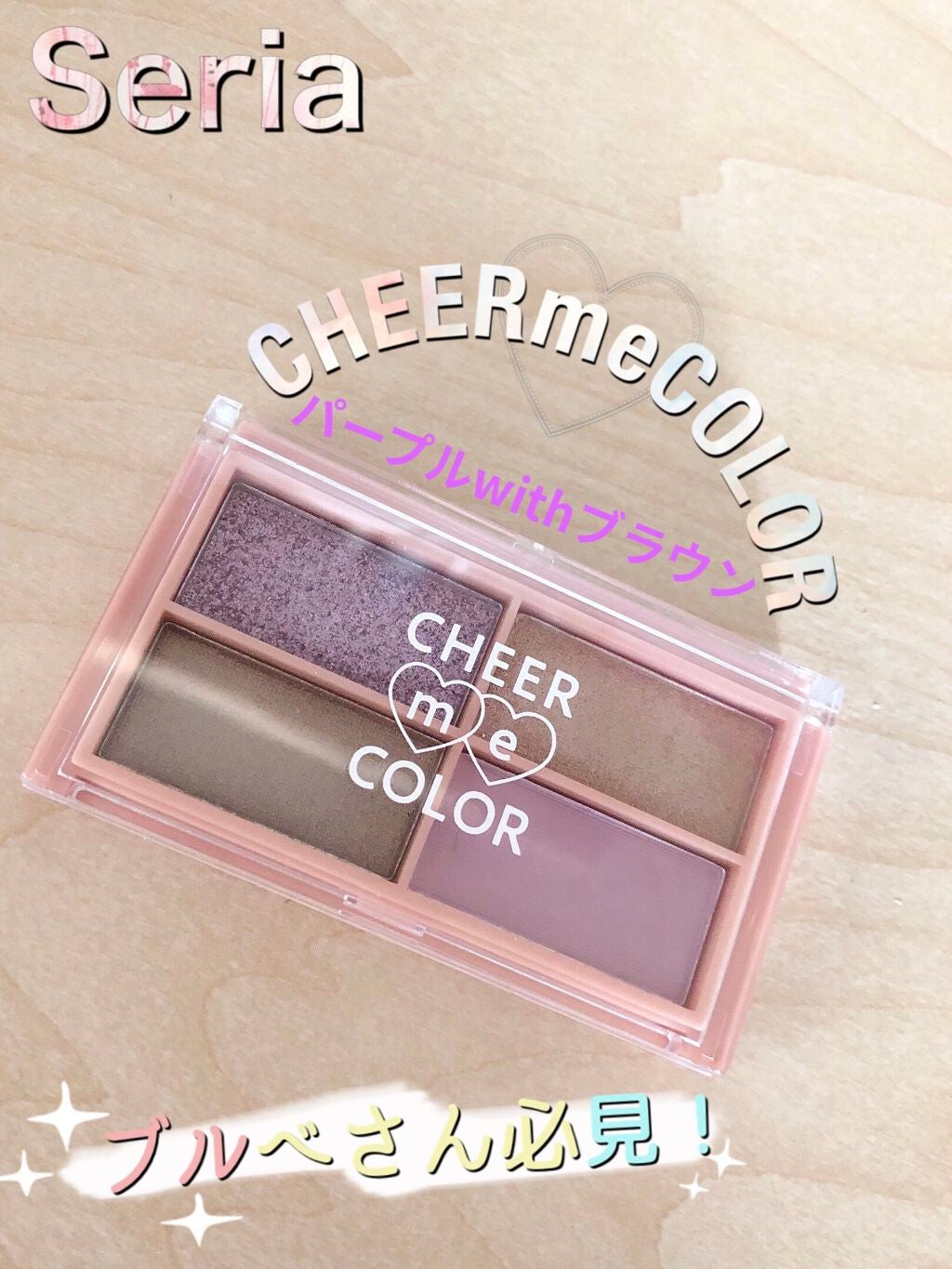 CHEER me COLOR アイシャドウ/セリア/アイシャドウパレットを使ったクチコミ(1枚目)