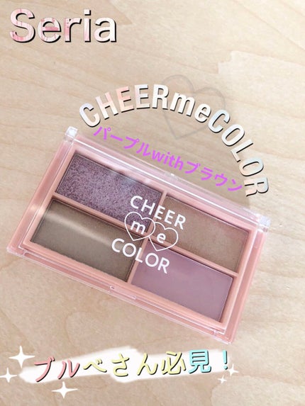 CHEER me COLOR アイシャドウ/セリア/アイシャドウパレットを使ったクチコミ(1枚目)
