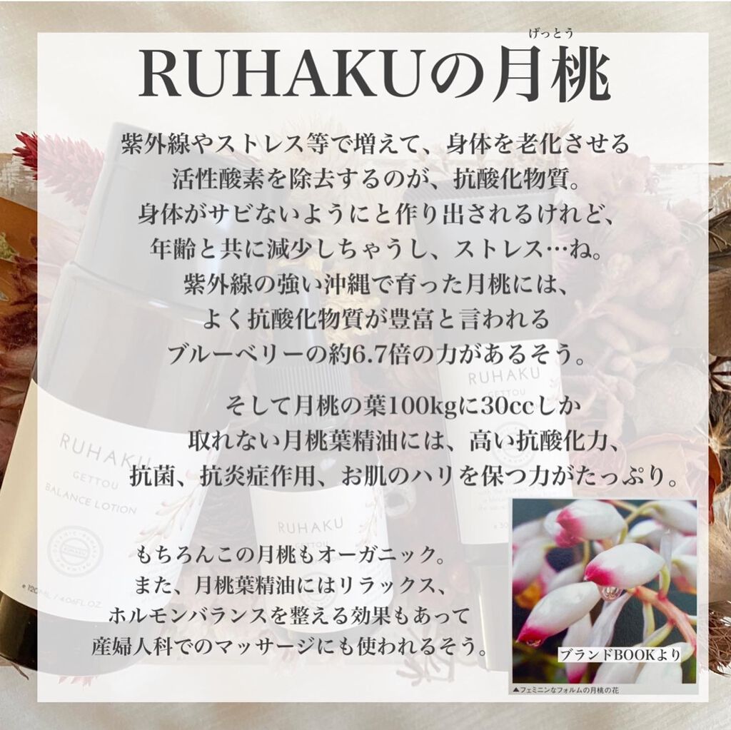 月桃バランスローション/琉白(ルハク)/化粧水を使ったクチコミ(3枚目)