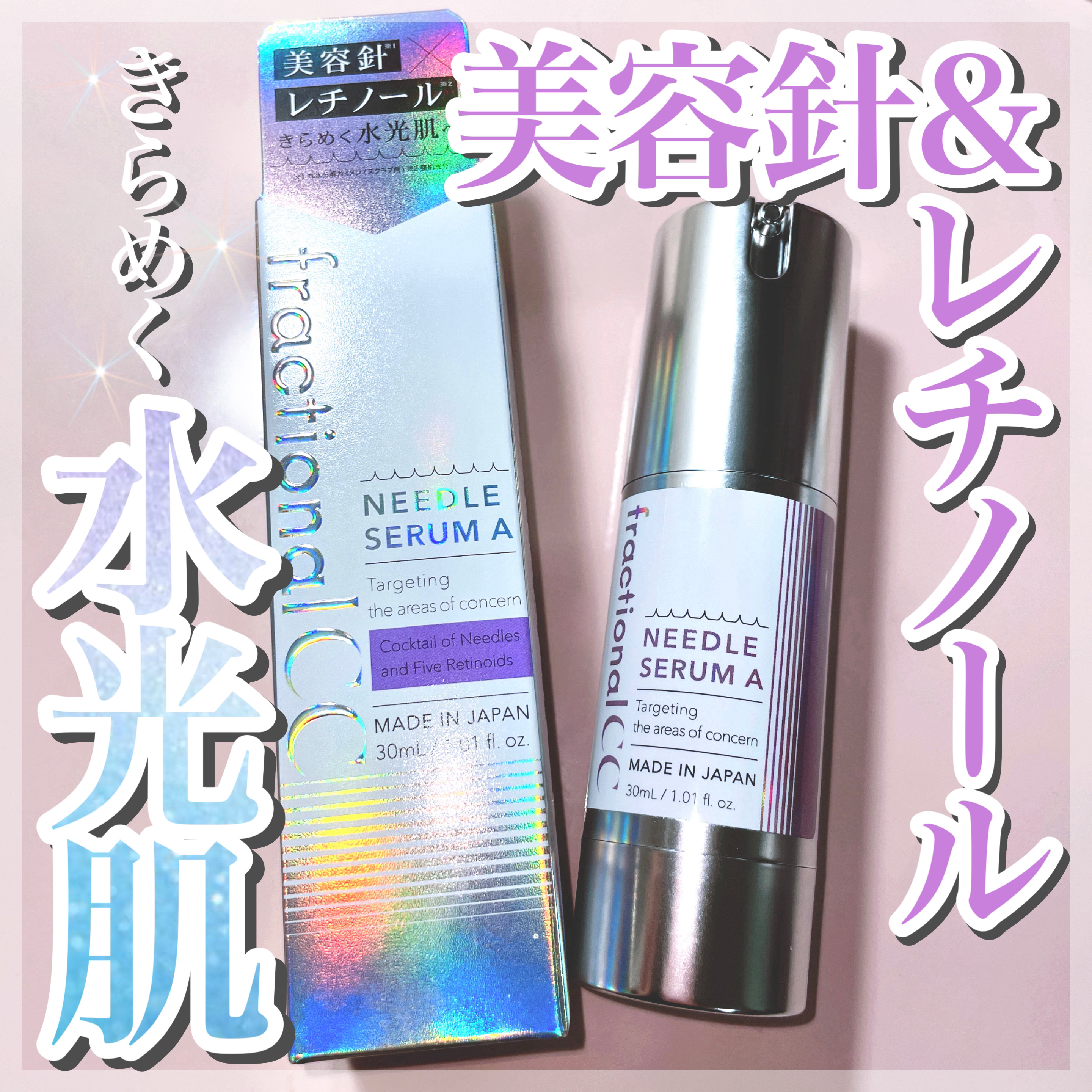 ニードルセラムA/fractionalCC/美容液を使ったクチコミ（1枚目）