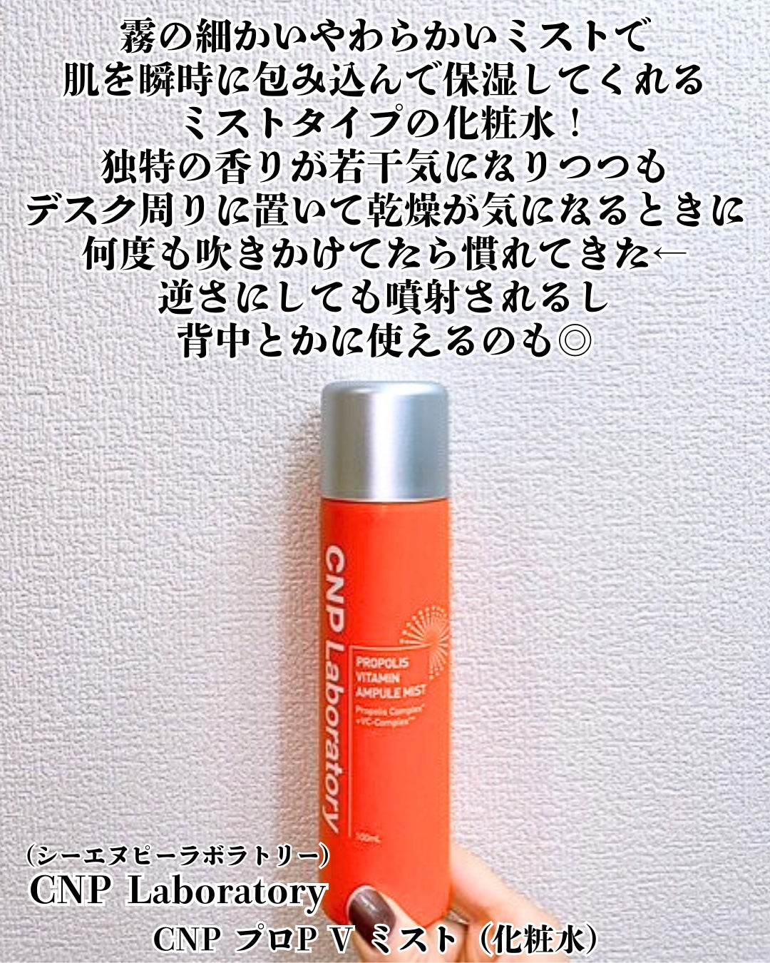 CNP プロ P V ミスト/CNP Laboratory/ミスト状化粧水を使ったクチコミ(2枚目)