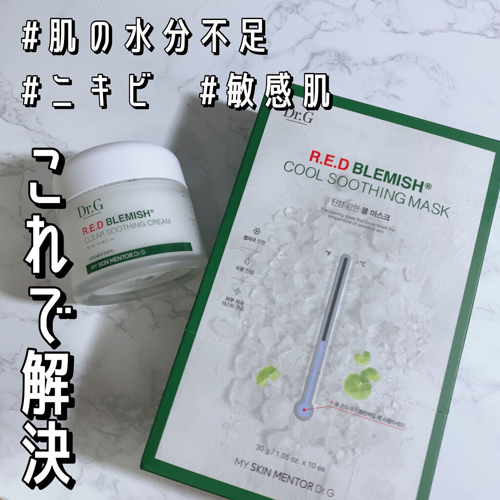 レッドB・Cスムージングクリーム/Dr.G/フェイスクリームを使ったクチコミ（1枚目）