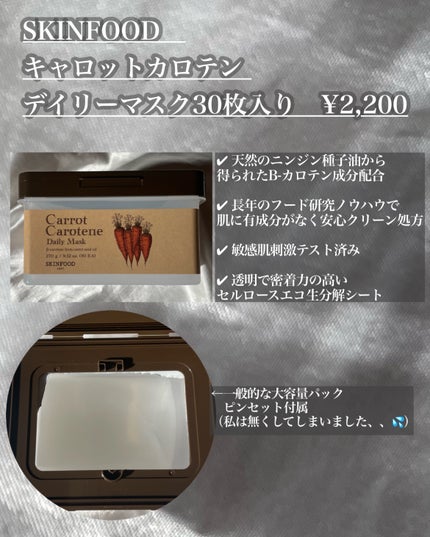 キャロットカロテン デイリーマスク/SKINFOOD/シートマスク・パックを使ったクチコミ(2枚目)