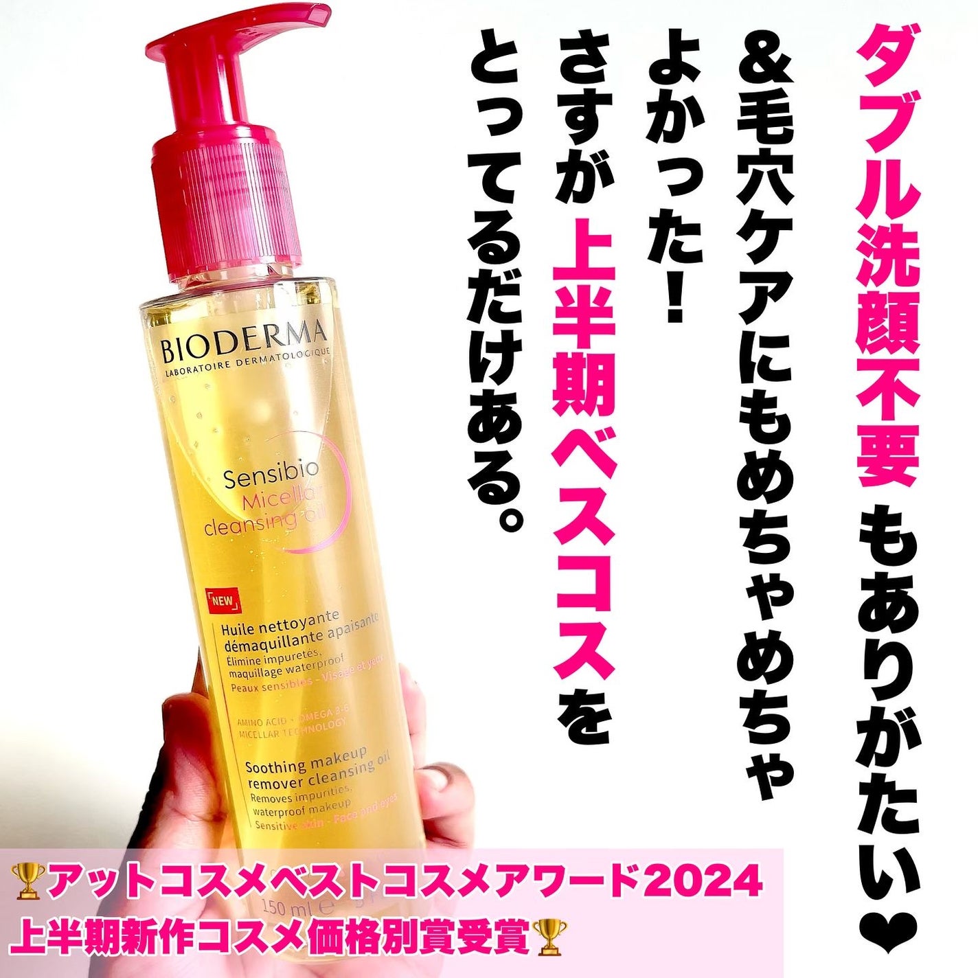 サンシビオ ミセラー クレンジングオイル/ビオデルマ/オイルクレンジングを使ったクチコミ(6枚目)