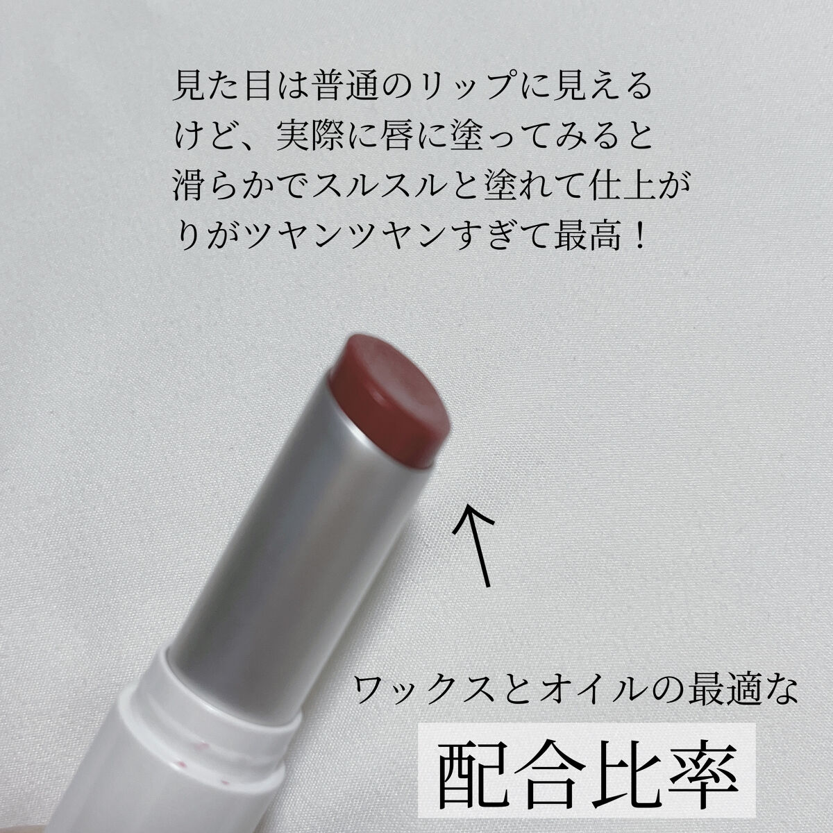 グラスティングメルティングバーム/rom&nd/リップバームを使ったクチコミ（2枚目）