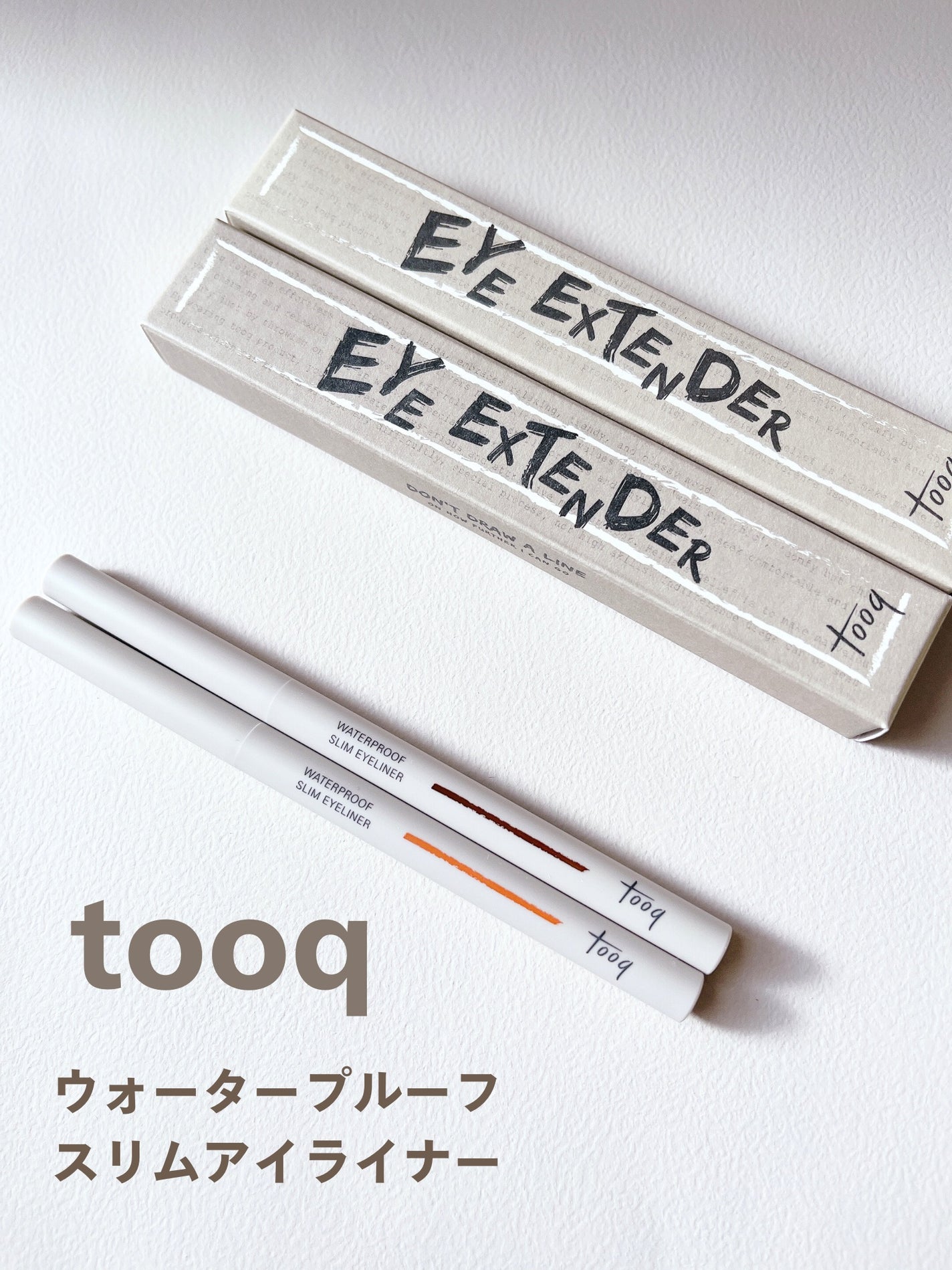ウォータープルーフ スリム アイライナー/Tooq/ジェルアイライナーを使ったクチコミ(1枚目)