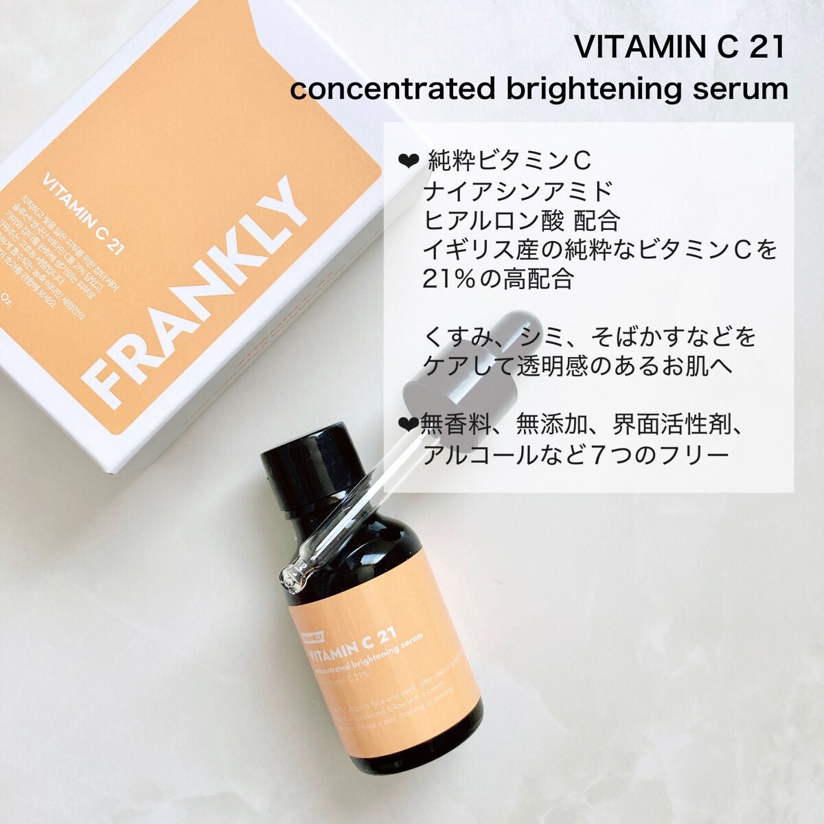 ビタミンC21セラム/Frankly/美容液を使ったクチコミ(2枚目)