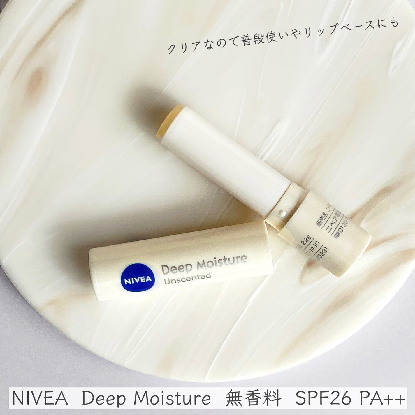 ニベア ディープモイスチャーリップ/ニベア/リップクリームを使ったクチコミ(2枚目)