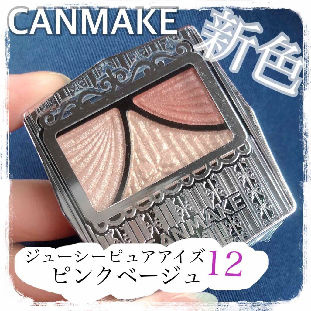 ジューシーピュアアイズ/キャンメイク/アイシャドウパレットを使ったクチコミ(1枚目)