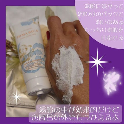 アロマ クリームパック/HIMARICA/洗い流すパック・マスクを使ったクチコミ(4枚目)