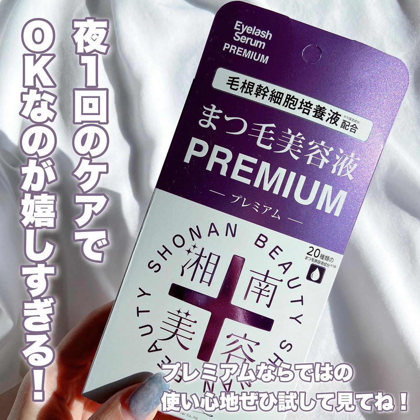 湘南美容まつ毛美容液プレミアム/Co-medical+/まつげ美容液を使ったクチコミ(9枚目)