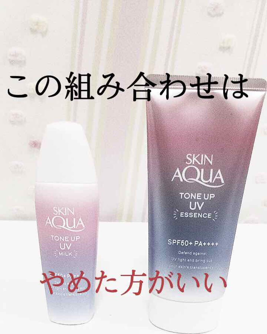 スキンアクア トーンアップUVエッセンス/スキンアクア/日焼け止めクリームを使ったクチコミ(1枚目)