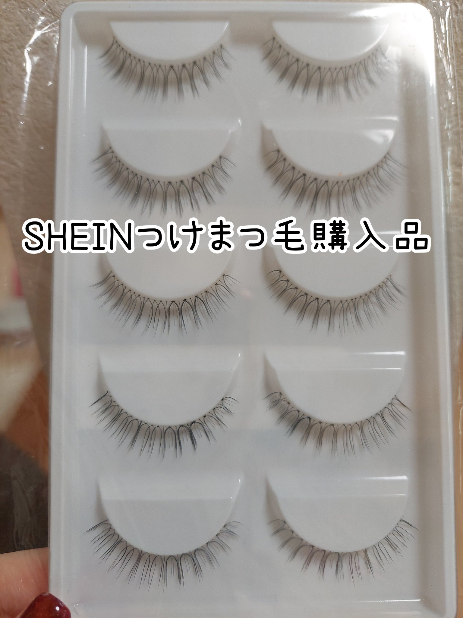 つけまつ毛/SHEIN/つけまつげを使ったクチコミ（1枚目）