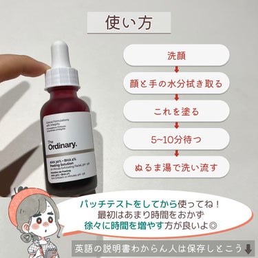 AHA 30% + BHA 2% Peeling Solution/The Ordinary/ピーリングを使ったクチコミ（3枚目）