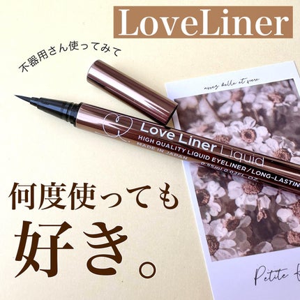 リキッドアイライナーR4/ラブ・ライナー/リキッドアイライナーを使ったクチコミ(1枚目)