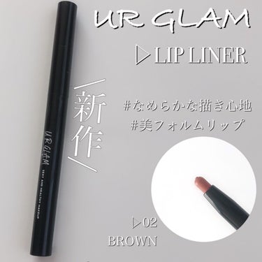 リップライナー ロージーベージュ/U R GLAM/リップライナーを使ったクチコミ（1枚目）