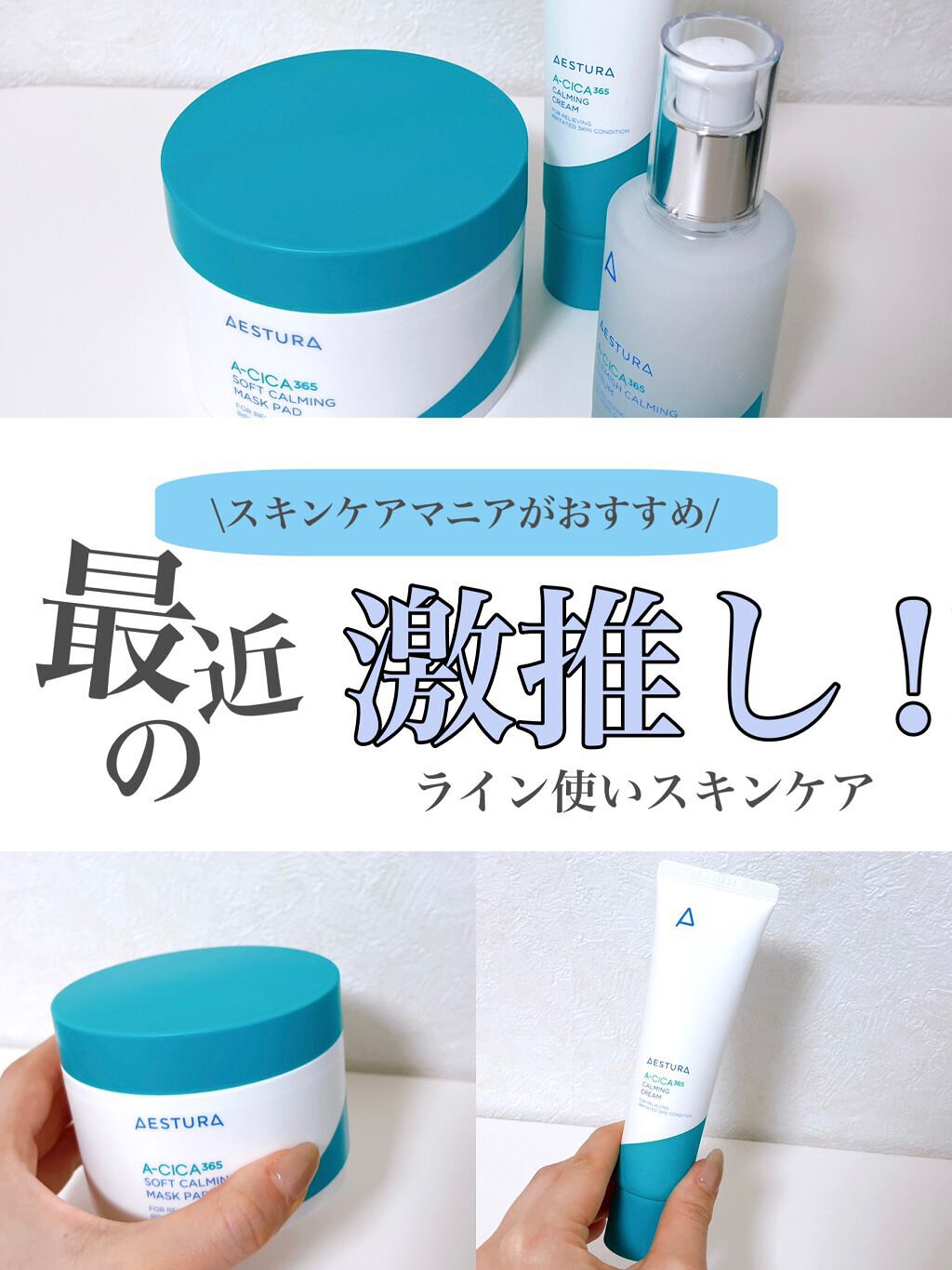 エイシカ365 ブレミッシュカーミングセラム/AESTURA/美容液を使ったクチコミ(1枚目)