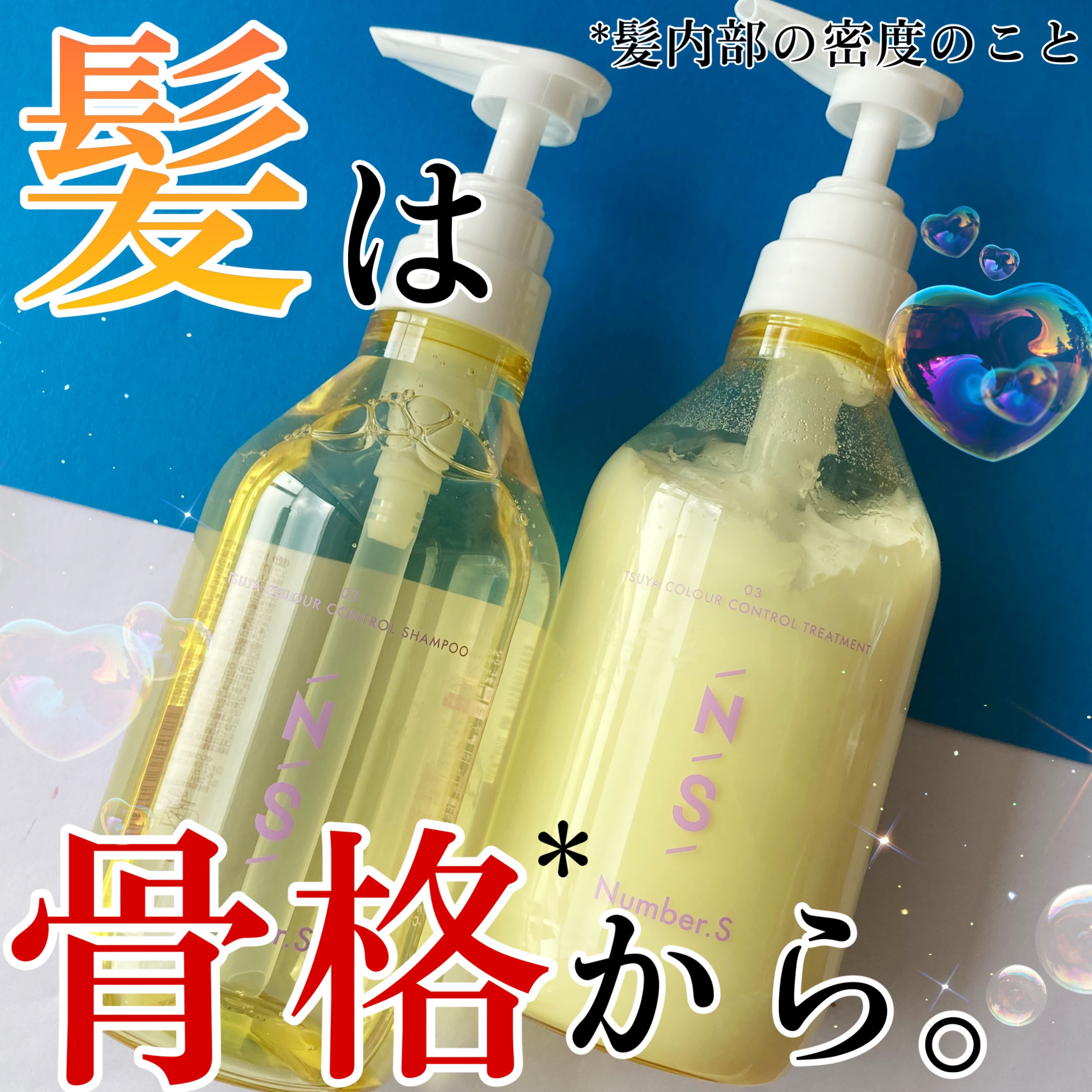 ツヤカラーコントロール シャンプー/ ヘアトリートメント/Number.S /市販シャンプーを使ったクチコミ（1枚目）