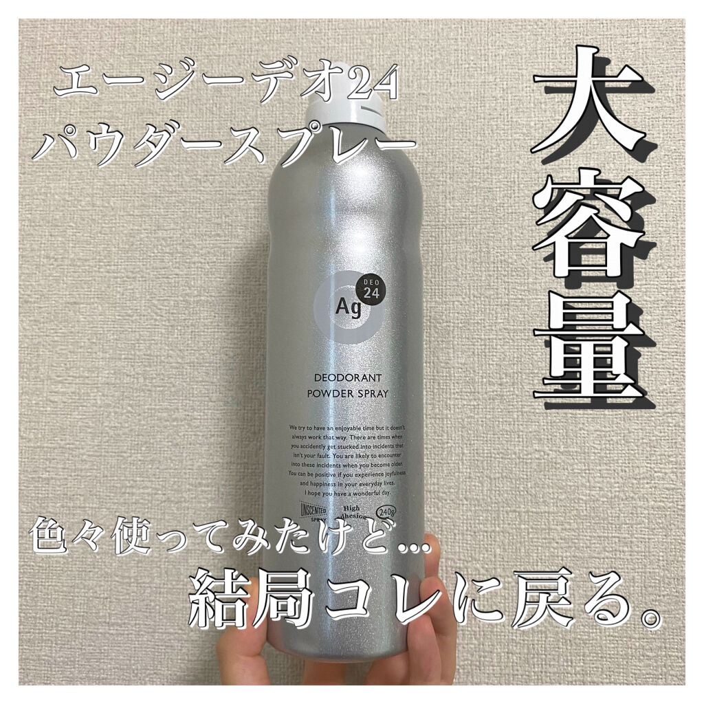 パウダースプレー （無香性） ＸＬ/エージーデオ24/デオドラント・制汗剤を使ったクチコミ（1枚目）