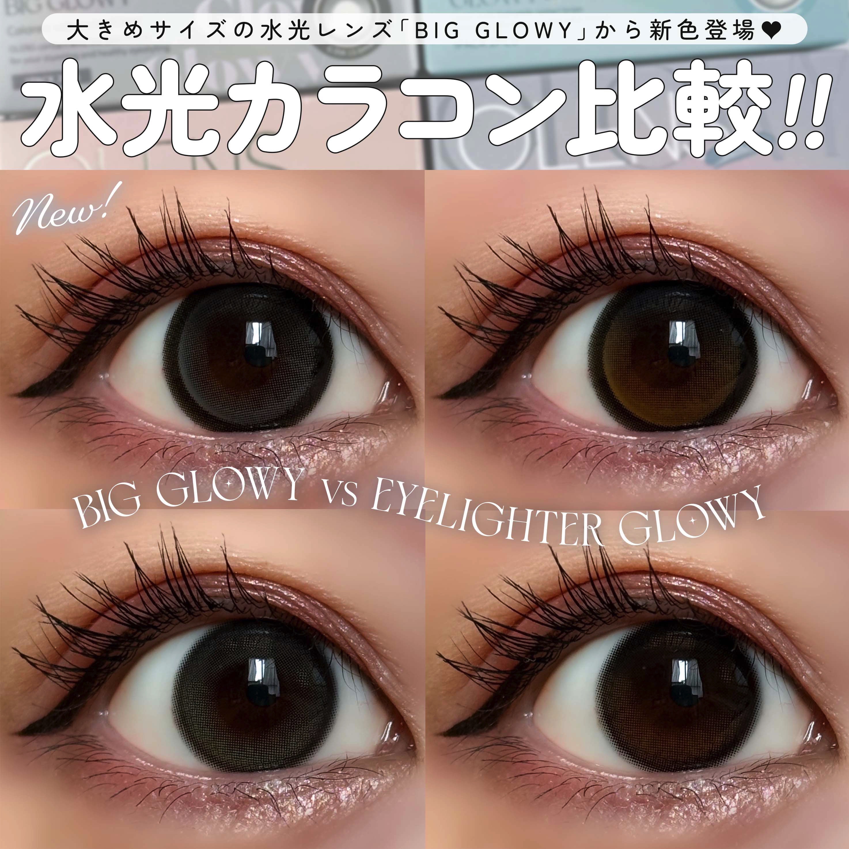 Eyelighter Glowy 1Month/OLENS/カラーコンタクトレンズを使ったクチコミ（1枚目）