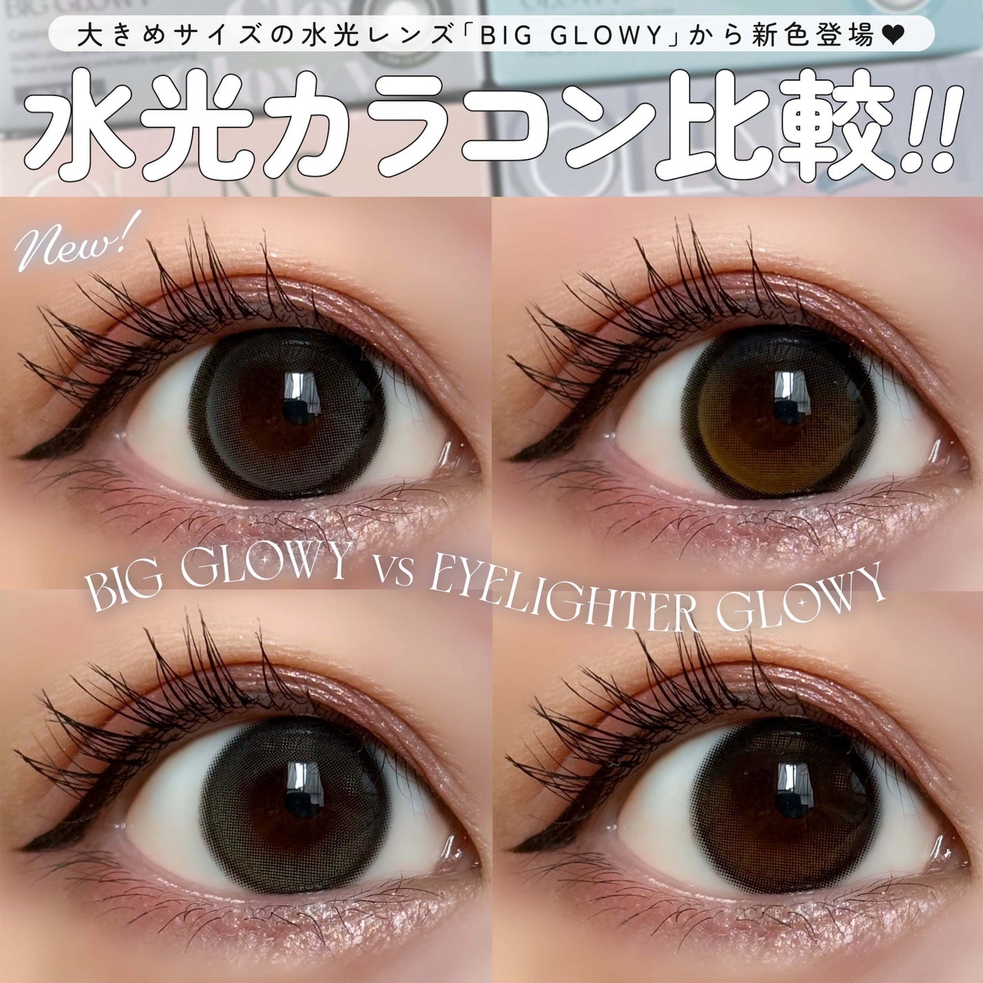Eyelighter Glowy 1Month/OLENS/カラーコンタクトレンズを使ったクチコミ(1枚目)