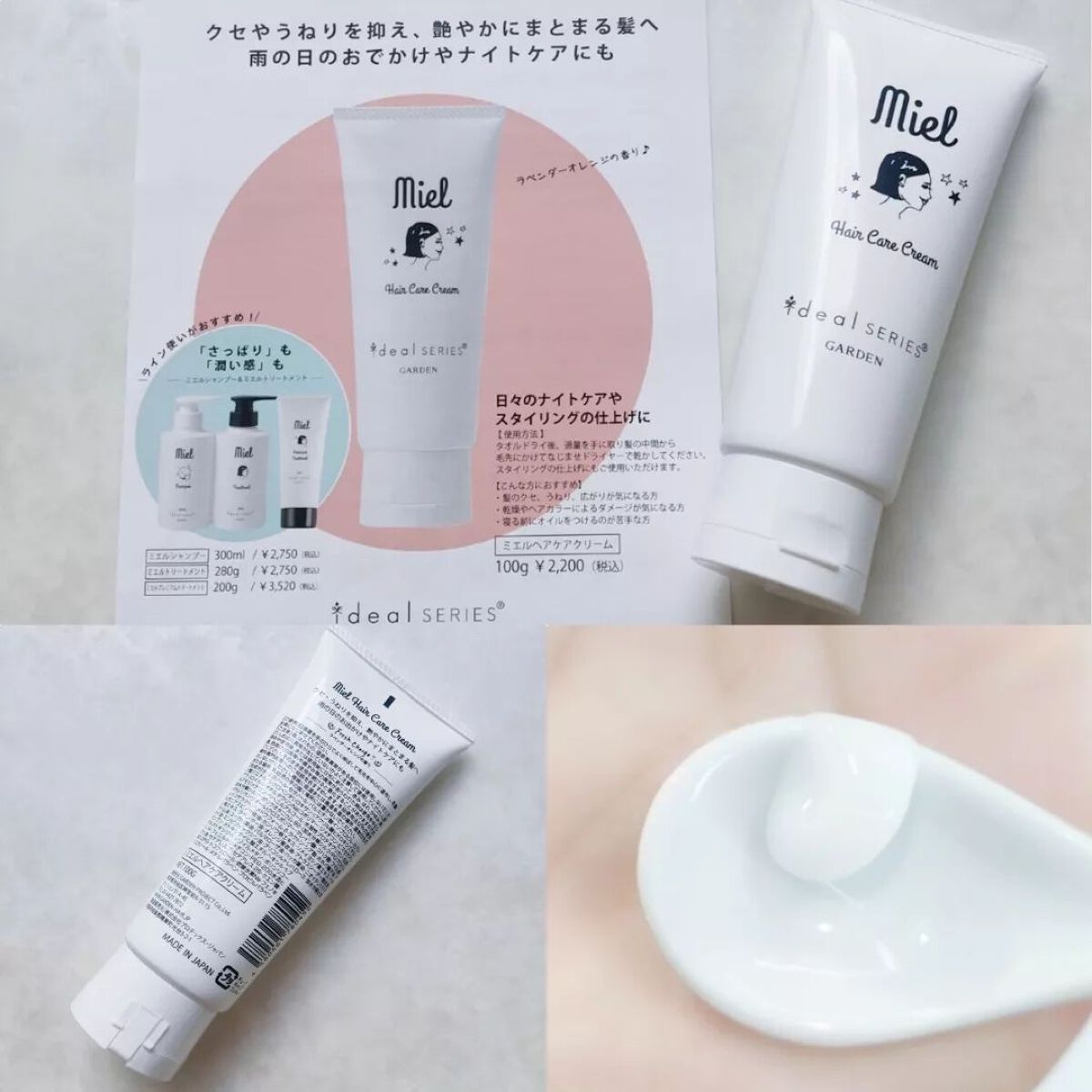 ミエルヘアケアクリーム/Garden/ヘアワックス・クリームを使ったクチコミ(2枚目)