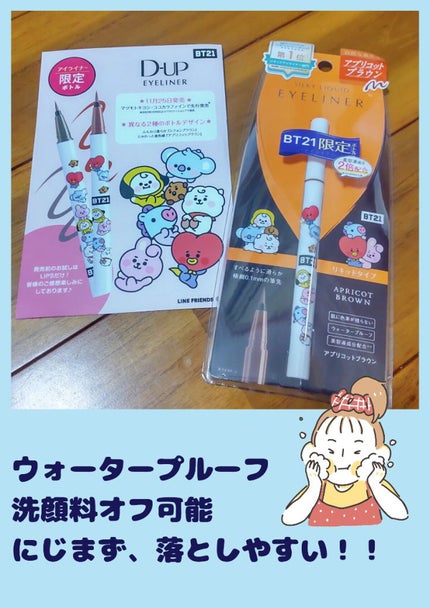 シルキーリキッドアイライナーWP/D-UP/リキッドアイライナーを使ったクチコミ(2枚目)