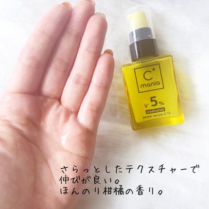 薬用パワーセラムC+5/C+mania/美容液を使ったクチコミ(2枚目)