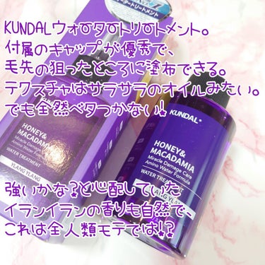 H&Mウォータートリートメント/KUNDAL/洗い流すヘアトリートメントを使ったクチコミ（2枚目）