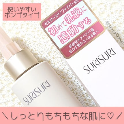 SURISURI エマルジョン/R&/乳液を使ったクチコミ(1枚目)
