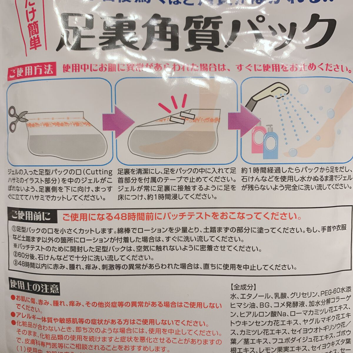 足裏角質パック グレープフルーツの香り/EVERYYOU/レッグ・フットケアを使ったクチコミ(2枚目)