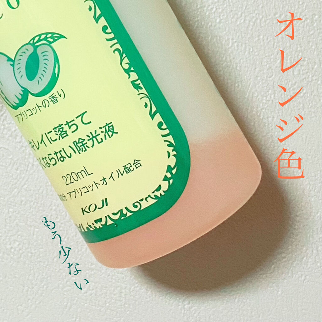 エナメルリムーバー＜アプリコットの香り＞/コージー/除光液を使ったクチコミ（2枚目）