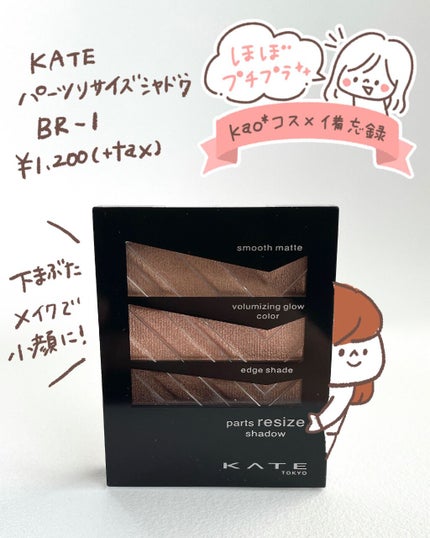 パーツリサイズシャドウ/KATE/アイシャドウパレットを使ったクチコミ(1枚目)
