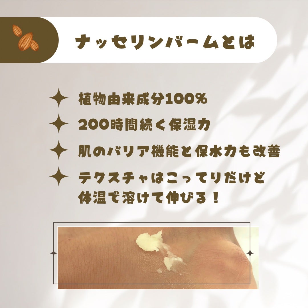 スーパーナッツナリッシングバーム/ナッツセリン/ボディクリームを使ったクチコミ(3枚目)