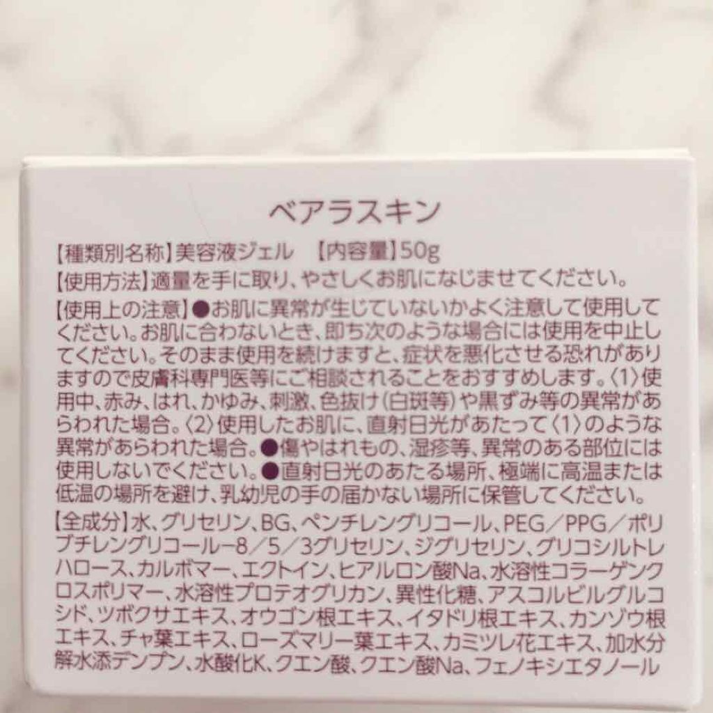 ベアラスキン オールインワンジェル/ベアラスキン/オールインワン化粧品を使ったクチコミ(4枚目)