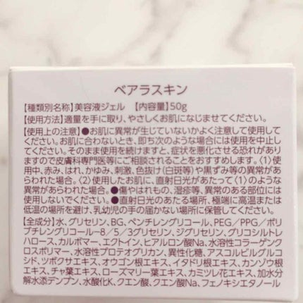 ベアラスキン オールインワンジェル/ベアラスキン/オールインワン化粧品を使ったクチコミ(4枚目)