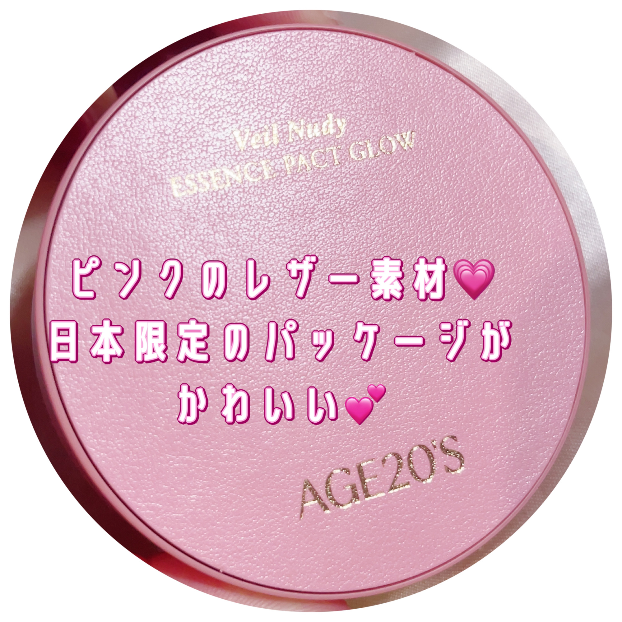 ヴェールヌーディ エッセンスパクトグロウ/AGE20’s/クリーム・エマルジョンファンデーションを使ったクチコミ（3枚目）