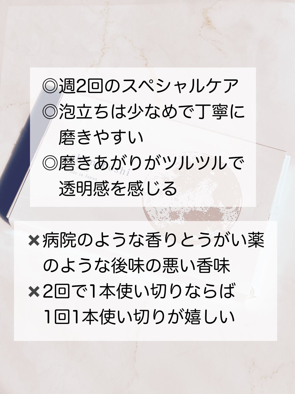 3Dホワイト/shimaboshi/歯磨き粉を使ったクチコミ(3枚目)