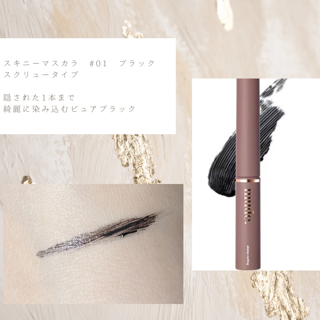 インスパイアスキニーカーリングマスカラ/mude./マスカラを使ったクチコミ（3枚目）