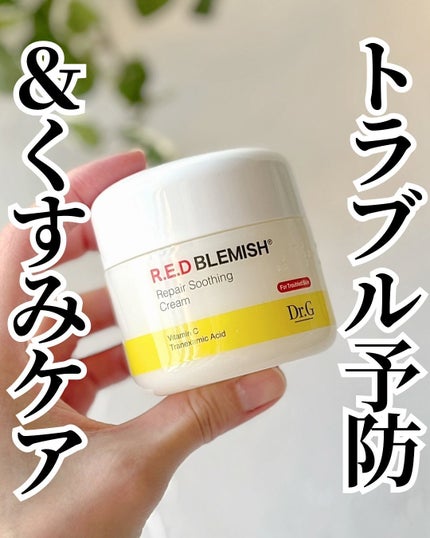レッドブレミッシュ リペアスージングクリーム/Dr.G/フェイスクリームを使ったクチコミ(1枚目)