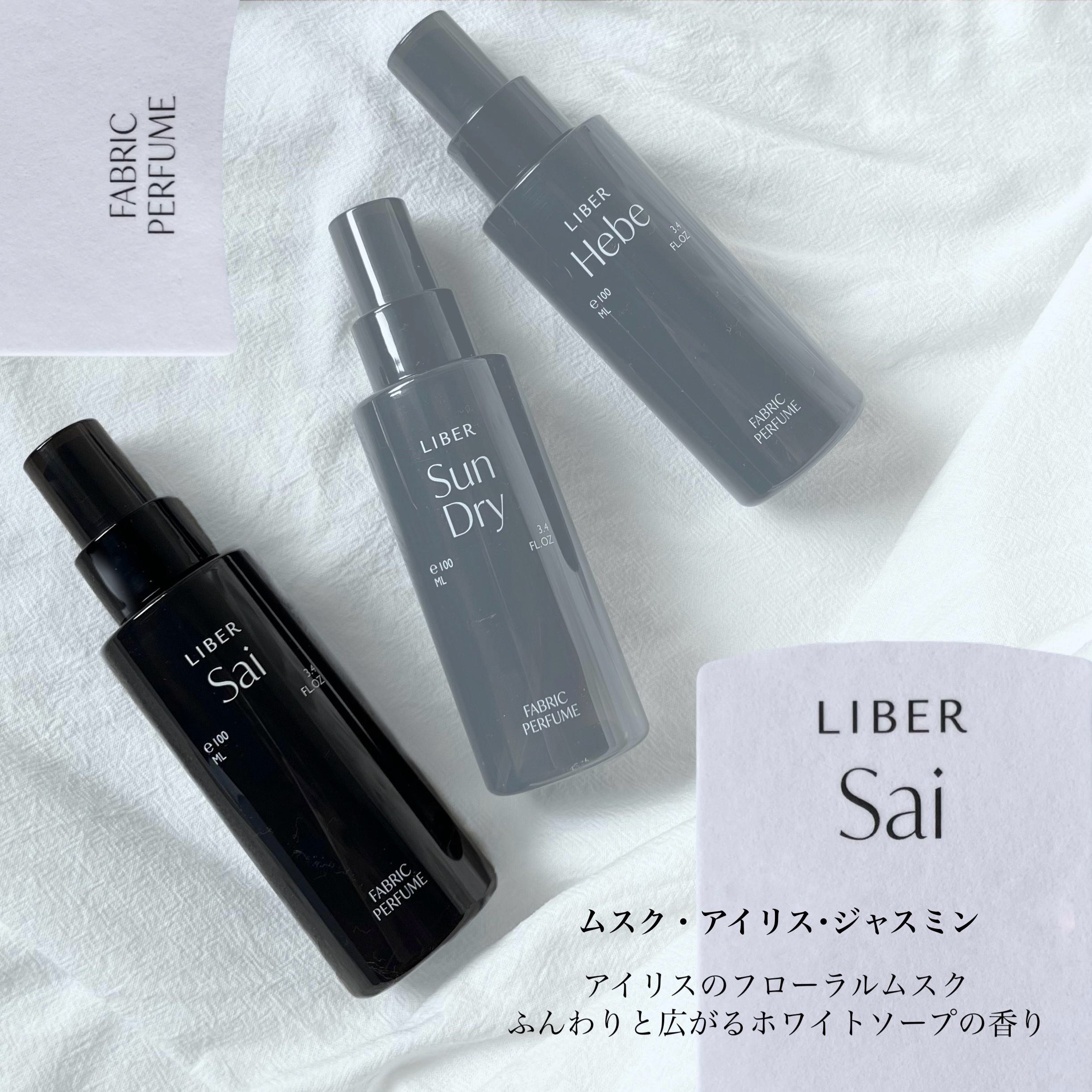 FABRIC PERFUME 2.Sun Dry(best/cotton)/LIBER/ファブリックミストを使ったクチコミ（3枚目）