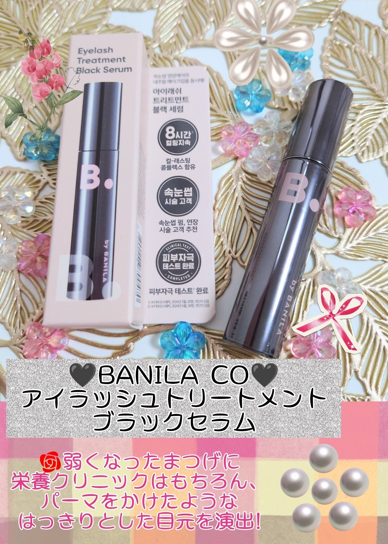 アイラッシュトリートメントセラム/BANILA CO/まつげ美容液を使ったクチコミ(1枚目)