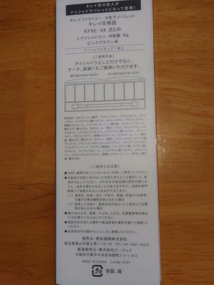 8色アイパレット 04/KIREI FACTORY/アイシャドウパレットの画像