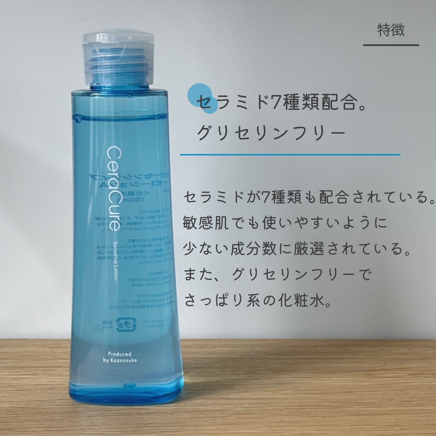 セラキュア センシティブ ローション/CeraLabo/化粧水を使ったクチコミ(1枚目)