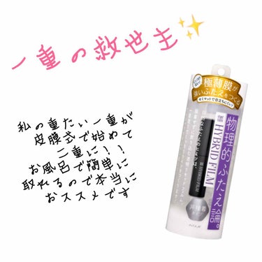 こんにちは！サムです！
2枚目は目の動画なので苦手な方は
スライドしないでください😫

一重の方なら分かっていただけると思うんですが、皮膜式のアイプチでどうしても起こってしまうヒュン現象、、、
私の試し