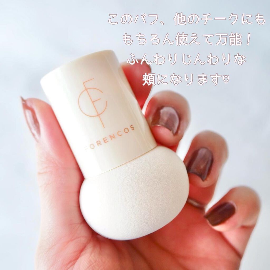 ピュアブラッシャー パフ付き/フォレンコス/パウダーチークを使ったクチコミ（3枚目）