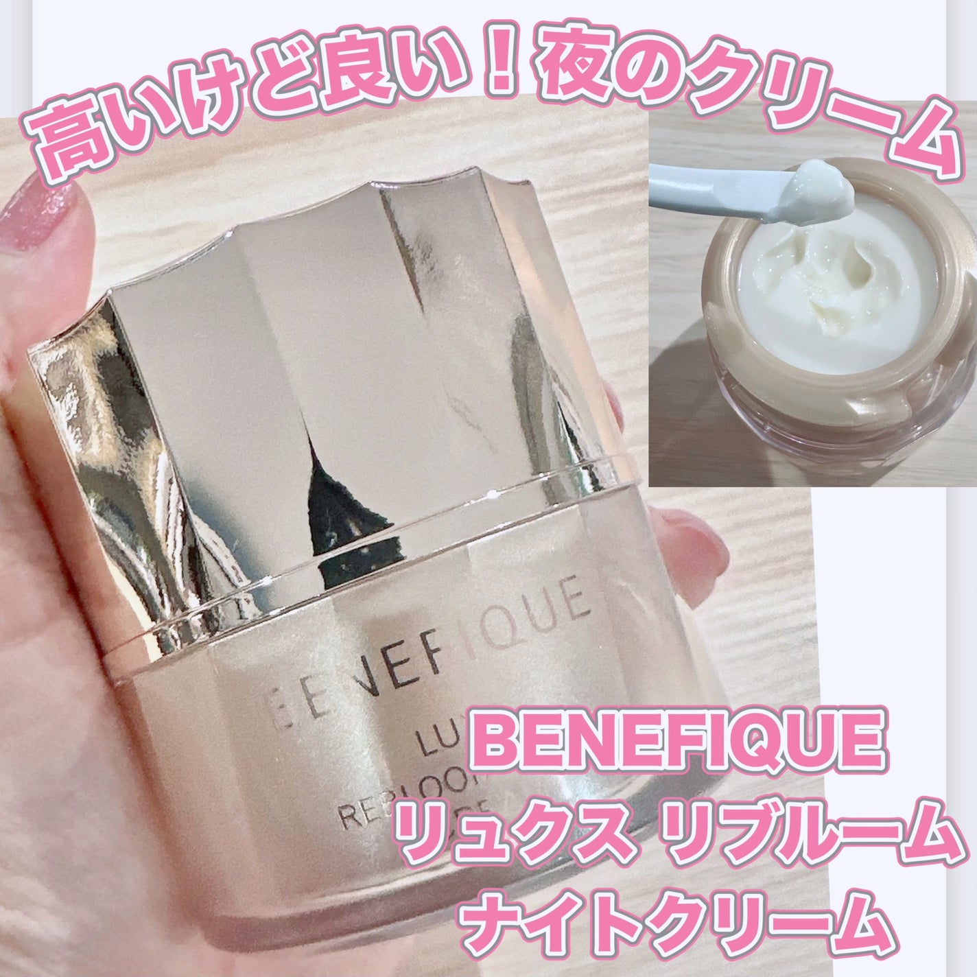 リュクス リブルームナイトクリーム/BENEFIQUE/フェイスクリームを使ったクチコミ(1枚目)
