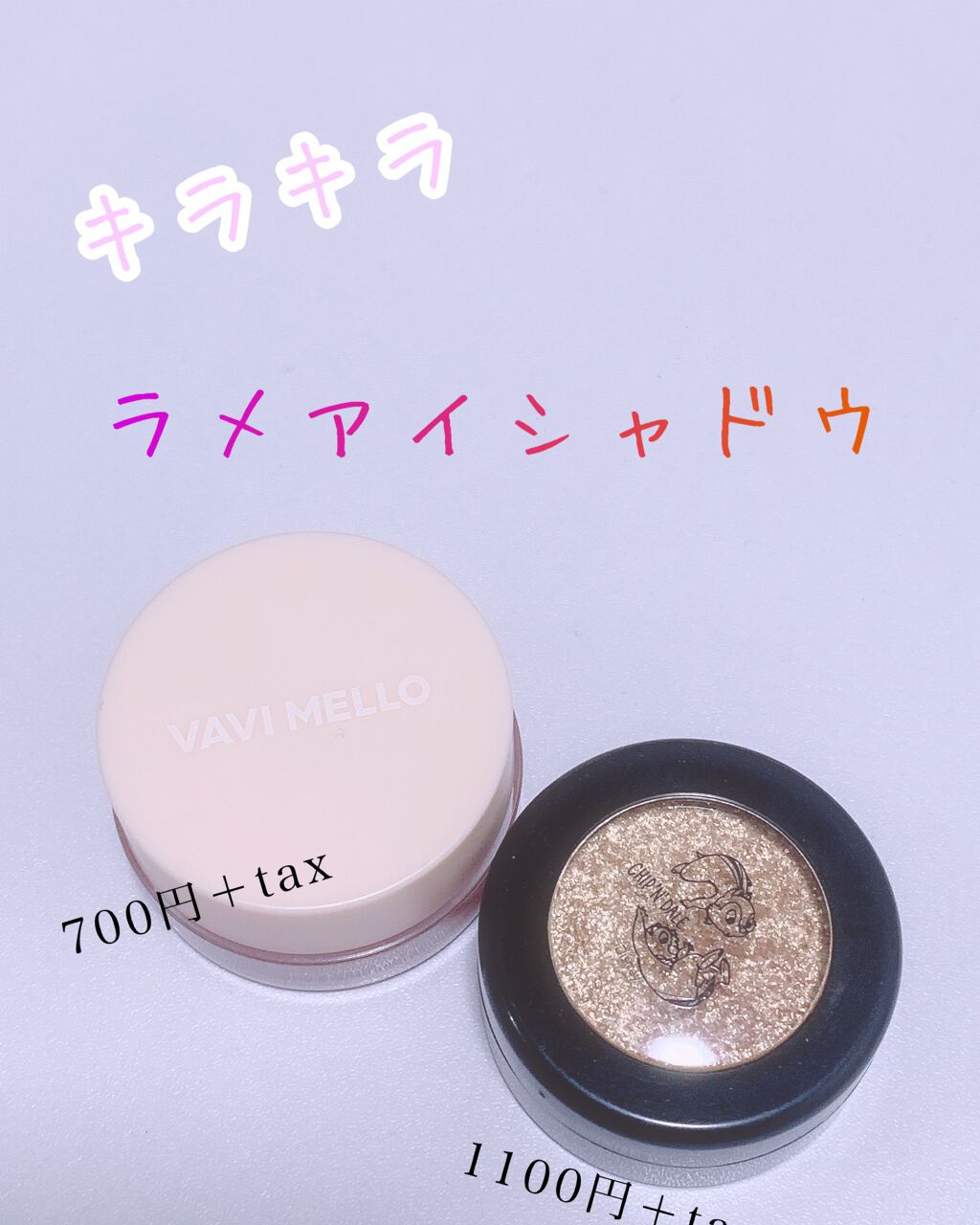 キラキラ アイシャドウ/ETUDE/スティックアイシャドウを使ったクチコミ（1枚目）