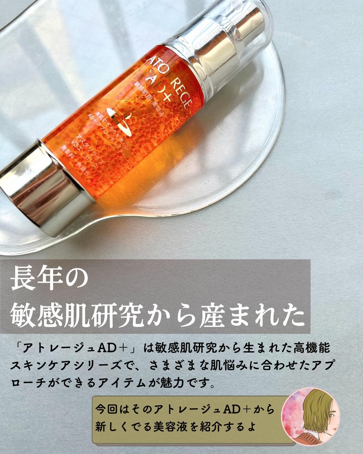 アスタリライズV3エッセンス/アトレージュ AD＋/美容液を使ったクチコミ（3枚目）