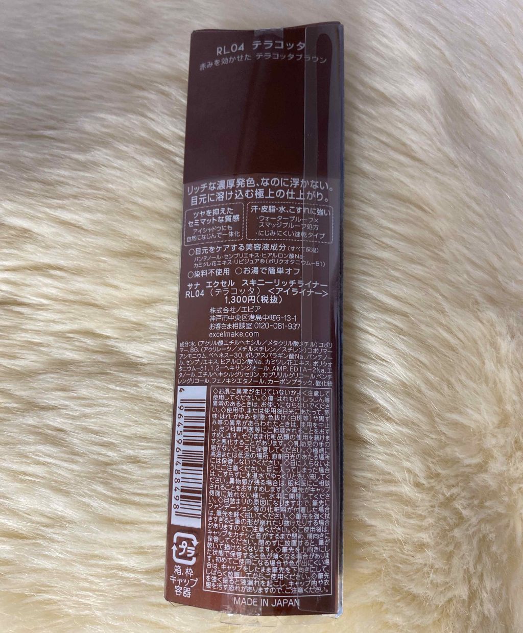 スキニーリッチライナー/excel/リキッドアイライナーを使ったクチコミ（2枚目）